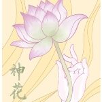 A hand holding a lotus and the Chinese characters for Spirit and Flower
